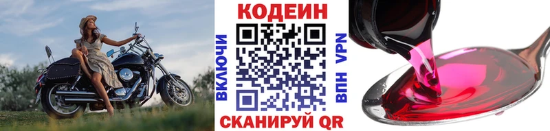 Кодеин напиток Lean (лин)  Вилюйск 